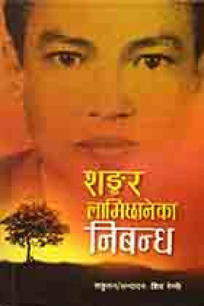 Shankar Lamichhane Ka Nibandha